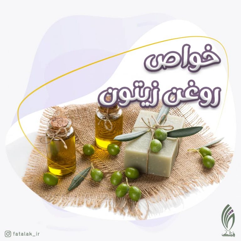 خواص روغن زیتون برای پوست و مو